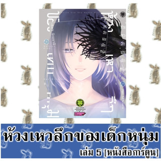 ห้วงเหวลึกของเด็กหนุ่ม [หนังสือการ์ตูน]