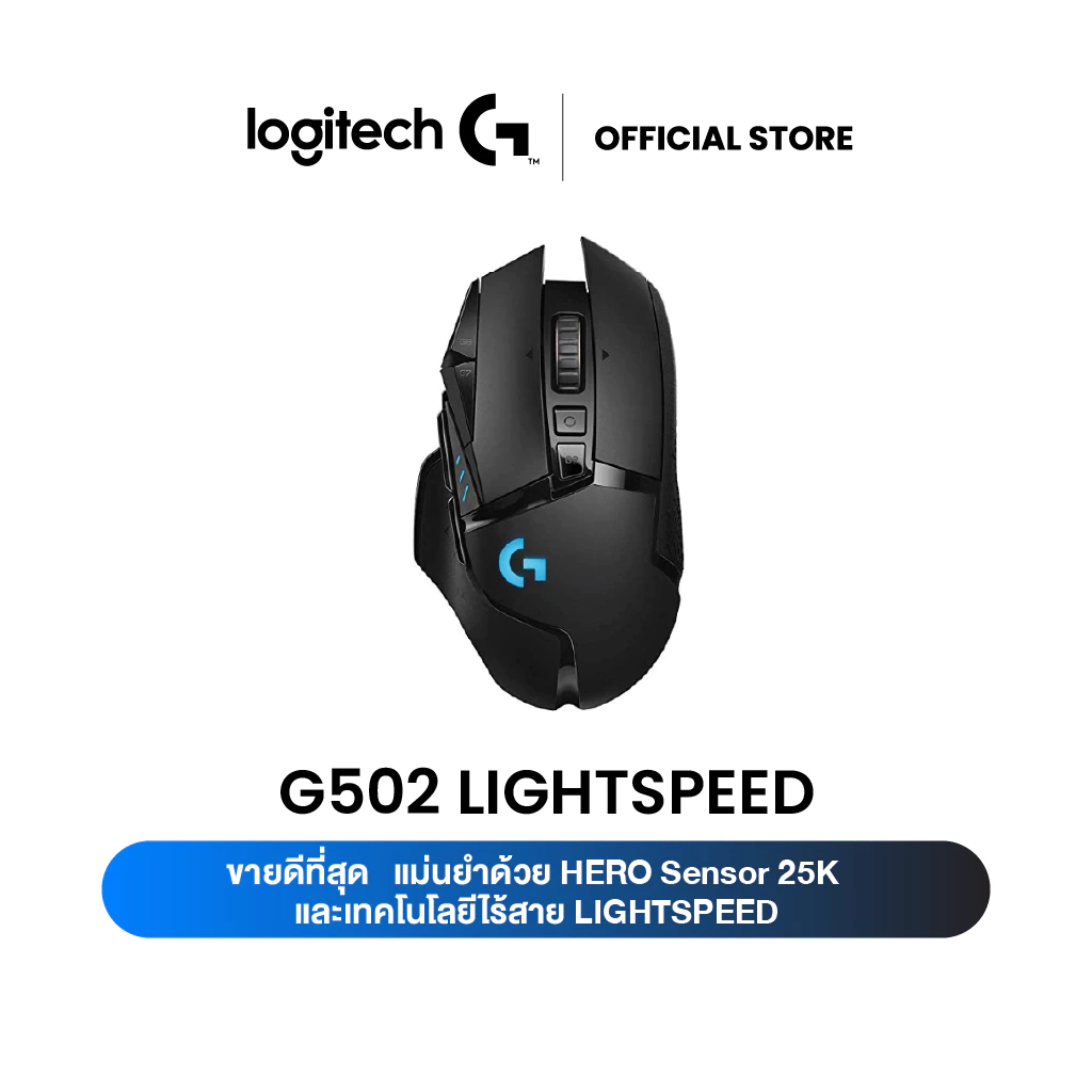 Logitech G502 Lightspeed Wireless Gaming Mouse 25,600 DPI ( เมาส์เกมมิ่งไร้สาย ประสิทธิภาพสูง ) thumbnail 3