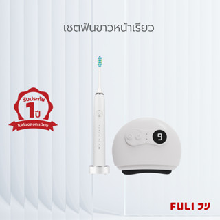 เซตฟันขาวหน้าเรียว FULI Smart Sonic Electric Toothbrush + Natural Stone Electric Gua Sha