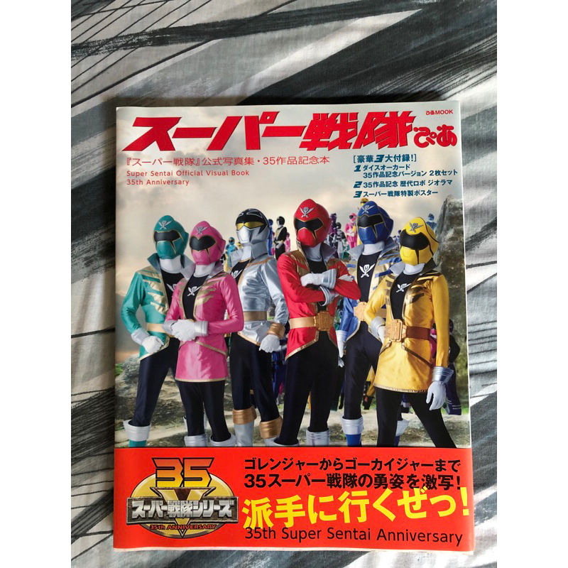 Super Sentai Official Visual Book 35th Anniversary