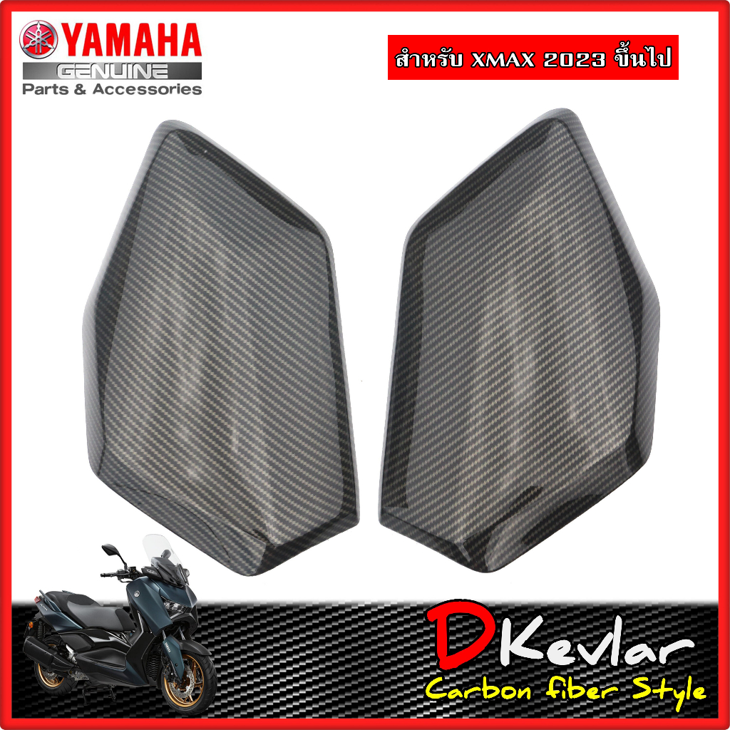 ฝาปิดช่องเก็บของ ซ้าย-ขวา YAMAHA XMAX ปี 2023 - ปัจจุบัน แฟริ่งตัวใน Duke Shop  YAMAHA XMAX