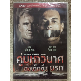 DVD Black Water. (Language Thai) ดีวีดี คู่มหาวินาศดิ่งเด็ดขั้วนรก