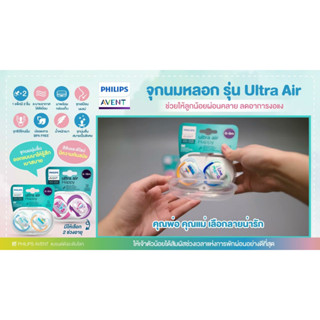 PHILIPS AVENT ผู้พิทักษ์เจ้าตัวน้อย! จุกนมหลอก รุ่น Ultra Air (แพ็คคู่) น้ำหนักเบา ระบายอากาศได้ดี (ปกติ ฿350 บาท)