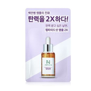 Tester Coreana Ample N Peptide Shot 1.5 ml. 2x