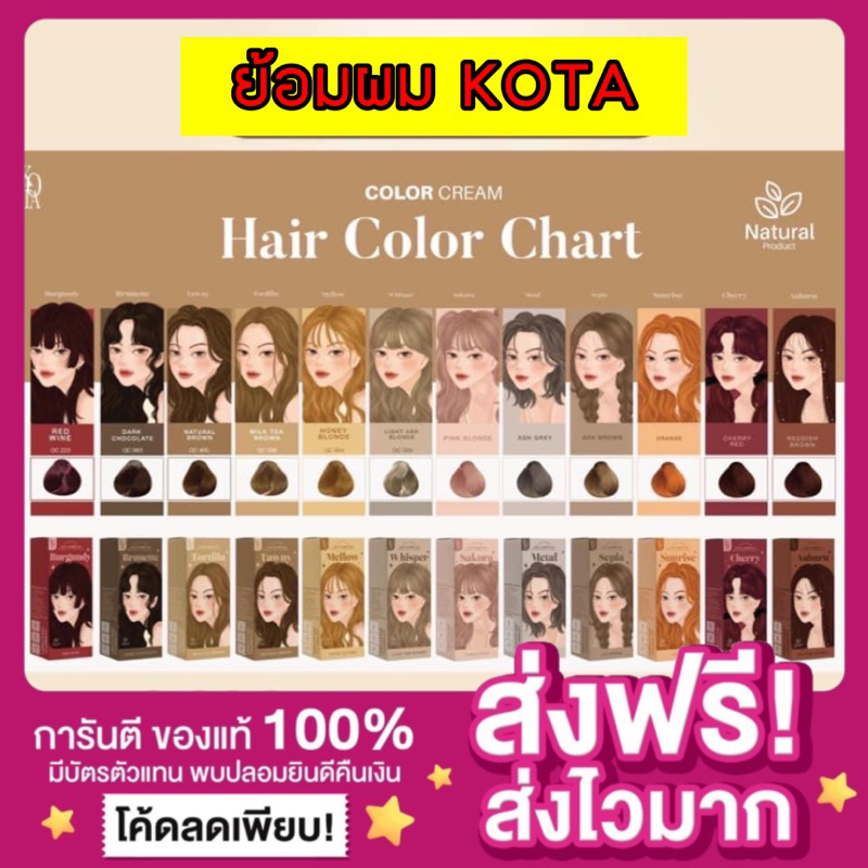 [ถูกที่สุด ของแท้‼️]สีย้อมผมออแกนิค KOTA Color Cream ครีมย้อมสีผมออแกนิคkota ติดทนชัด น้ำยากัดสีผมออแกนิก ครีมย้อมผมkota