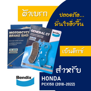 ผ้าเบรค BENDIX ดีสหน้า - หลัง HONDA PCX150 ปี 2018-2020