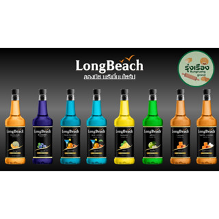 ไซรัป ตรา Longbeach มีรสชาติ(แคนตาลูป,บลูเบอร์รี่,บลูพาราไดซ์,บลูโอเชี่ยน,กล้วย,แอปเปิ้ล,คาราเมล,ซอลท์เทลคาราเมล) 740ml