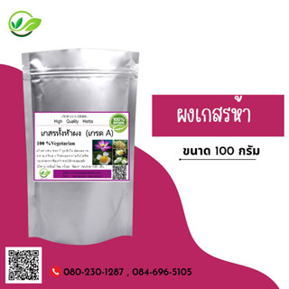 (D46) แบบผง Keson Ha Powder 100 กรัม