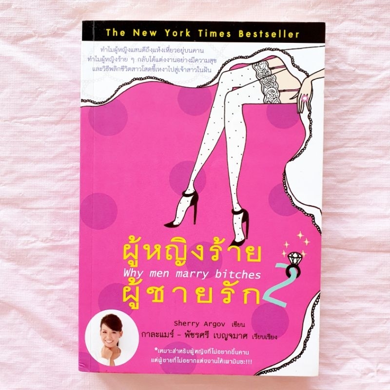 ผู้หญิงร้าย ผู้ชายรัก เล่ม 2