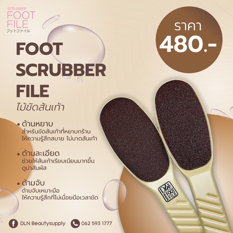 ไม้ขัดส้นเท้า foot scruber