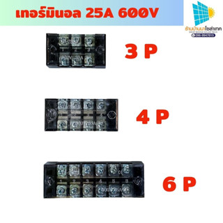 เทอร์มินอล เทอร์มินอลบล็อก เทอร์มินอล6ช่อง เทอร์มินอล ขั้วต่อสายไฟ TB2503 TB2504 TB2506