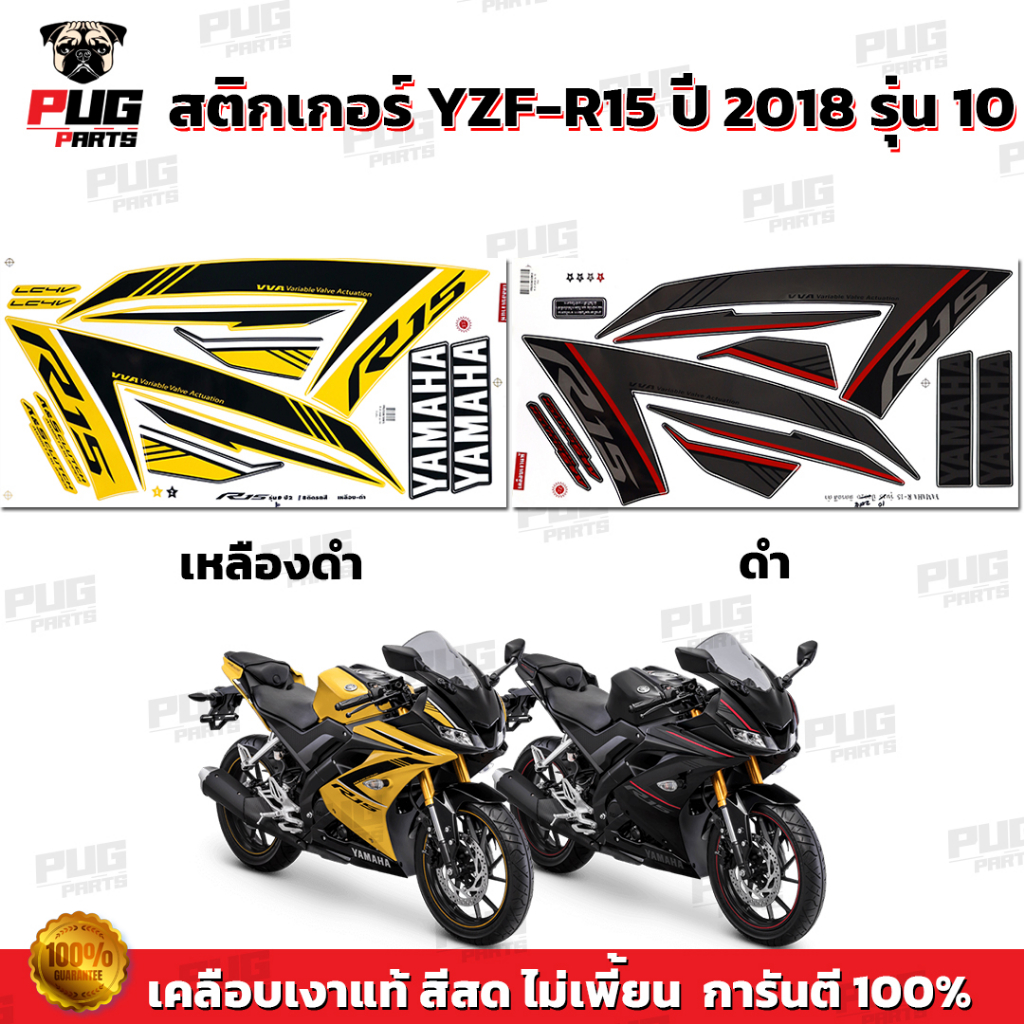 สติกเกอร์R15 ปี2018 รุ่น10 ( สีสด เคลือบเงาแท้ )สติกเกอร์อาร์15 ปี 2018 รุ่น10 สติ๊กเกอร์YZF-R15 ปี2