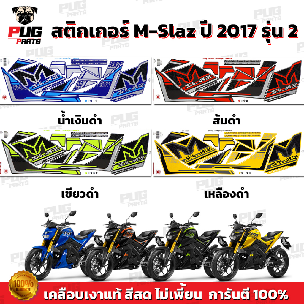 สติกเกอร์M-Slaz ปี2017 รุ่น2 ( สีสด เคลือบเงาแท้ )สติกเกอร์เอ็มสแลช ปี 2017 รุ่น2 สติ๊กเกอร์M Slaz ปี2017 รุ่น2 MSLAZ