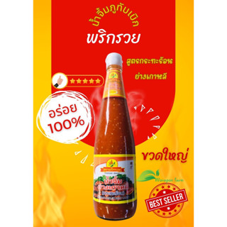 น้ำจิ้ม ย่างเกาหลี (สูตรกะทะร้อน) ขวดใหญ่ 670 กรัม [ล็อตใหม่] ตราพริกรวย  ของแท้จากภูทับเบิก จ.เพชรบูรณ์ (สีส้ม)