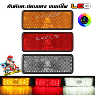 ทับทิมสะท้อนแสง แบบมีไฟ LED มีให้เลือก 3 สี Wave125i LED / ADV / PCX / Forza / X-Max / Lead 125 / Rc100 *ของมีพร้อมส่ง*