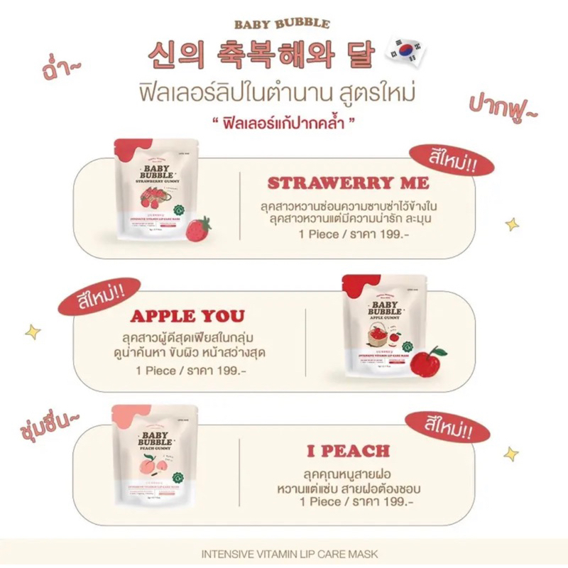 ฟิลเลอร์ลิป baby bubble สุตรใหม่ ลิปแก้ปากดำ ชุ่มชื้น 199฿ ส่งฟรี ลิปพีช ลิปแอปเปิ้ล สครับเลม่อน