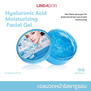 เจลนวดหน้าเติมความชุ่มชื่นHyaluronic Acid (HA) 300ml