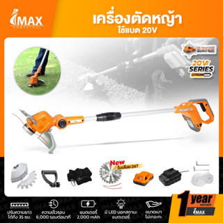 IMAX เครื่องตัดหญ้าแบตเตอรี่ ไร้สาย IMGT-002GT   แบต 20V