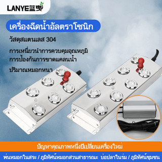 LANYE ULTRASONICอัลตร้าโซนิค เครื่องพ่นไอน้ำ6/8/ 10หัวM+powerกันน้ำ+ทุ่นลอย(ต่อสายเรียบร้อยพร้อมใช้งาน)