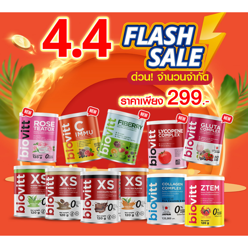 เซ็ต 4 กระป๋อง Biovitt (XSชาไทย/XSช็อก/XSชาเขียว/XSกาแฟ/CIMMU/Fibery/Gluta อื่นๆ) ไม่เติมน้ำตาล
