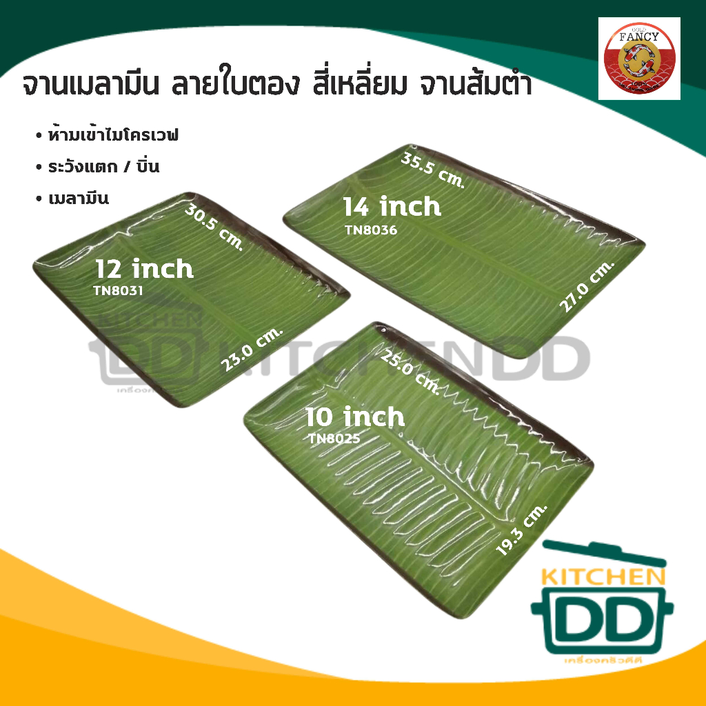-โปรดอ่าน- ถาดเหลี่ยม จานเหลี่ยม เมลามีน เคลือบ ลายใบตอง Gold Fancy 25/30/35 ซม. - 1 ใบ โปรดเลือก