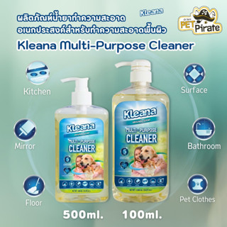 Kleana Multi-Purpose Cleaner ผลิตภัณฑ์น้ำยาทำความสะอาดอเนกประสงค์ ช่วยกำจัดกลิ่นเหม็นและคราบสกปรก มี 2 ขนาดให้เลือก