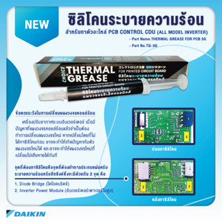 TG-3G ซิลิโคนระบายความร้อน
