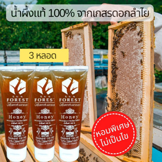 (3 หลอด) ซันฟอร์เรส น้ำผึ้งแท้ 100% น้ำผึ้งดอกลำไย หอมพิเศษ ไม่เป็นไข น้ำผึ้งหลอด 130 g. x 3 หลอด Sun Forest Honey