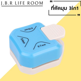 ที่ตัดกระดาษ ที่ตัดมุมกระดาษ 3in1 R4 R7 R10 เครื่องตัดมุมกระดาษ สติ๊กเกอร์ ตัดมุมกระดาษ ที่ตัดขอบกระดาษ JBR Life Room