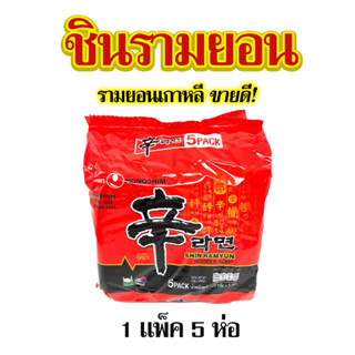 มาม่าเกาหลี ซินรามยอน 5 ห่อ SHIN RAMYUN บะหมี่กึ่งสำเร็จรูปเกาหลี 신라면 shin ramen shin ramyon