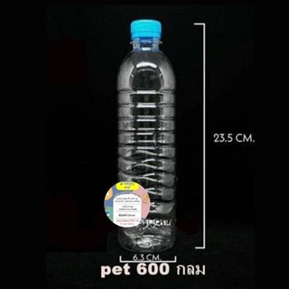 PETขวดกลม600ml 150ใบ พร้อมฝา 💥ไม่เกิน1แพค/ออเดอร์💥