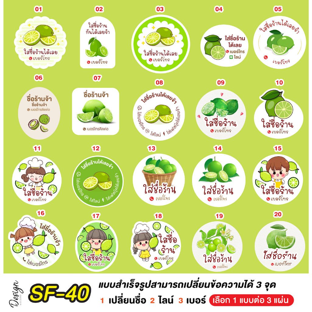 สติ๊กเกอร์ มะนาว Lime แก้ข้อความได้ [ SF-40 ]