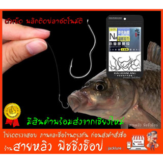 ตัวเบ็ดตกปลาอัตโนมัติ (ตะขอพลิกกลับอัตโนมัติ) 12 ตัว ตัวเบ็ดคม เบา คม แข็ง ไม่ต้องสับติดเลย (สินค้าพร้อมส่งจากเชียงใหม่)