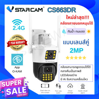 Vstarcam CS663DR (เลนส์คู่) ใหม่ 2023 ความละเอียด 2MP(1296P) กล้องวงจรปิดไร้สาย กล้องนอกบ้าน Outdoor Wifi Camera ภาพสี