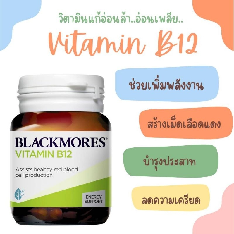 BLACKMORES VITAMIN B12