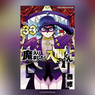 อิรุมะคุง ผจญในแดนปีศาจ! Mairimashita! Iruma-kun เล่ม 31-33 Fanbook ฉบับภาษาญี่ปุ่น 𓍯