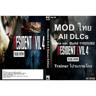 เกมส์ PC/NB Resident Evil 4 Deluxe Edition