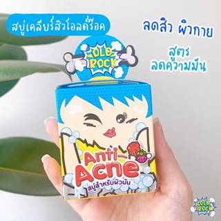 (1ก้อน:สำหรับผิวมัน) Oldrock Anti-Acne Bar Soap For Oily Skin สูตร 40กรัม