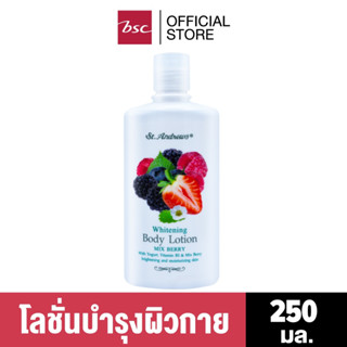 โลชั่น (BSC) ST.ANDREWS WHITENING BODY LOTION MIX BERRY 250 มล.