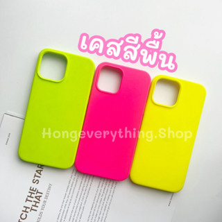 🔥เคสกำมะหยี่สีพื้น สีชมพูนีออน,เขียวนีออน,เหลืองนีออน เคสมือถือ14 13 Promax,7 8plus, SE2,X XR ,11 ProMax, 12 mini ProMax