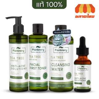 แท้💯 แพลนท์เนอรี่ ที ทรี ลดสิว คุมมัน กระชับรูขุมขน Plantnery tea tree Serum/ Cleansing/ Cleanser/ Toner