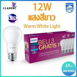 Philips หลอดไฟ LED ฟิลิปส์ Philips Bulb LED ทรงกลมแสงสีขาว หลอดไฟแอลอีดี ขั้วE27 ไฟ led LAMP แอลอีดีหลอดประหยัดไฟ