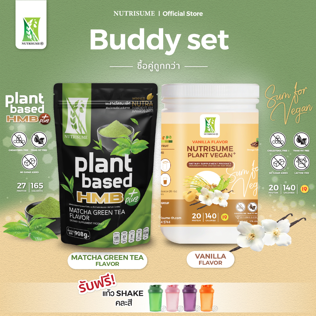 Buddy Set ชุดคู่ Nutrisume Plant Vegan Plus Vanilla Flavor x Plant Protein HMB Plus Matcha Green Tea