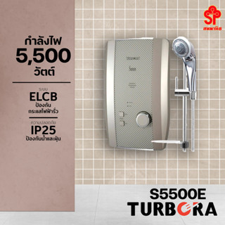 เครื่องทำน้ำอุ่น TURBORA S-5500E 5500W KEVLAR GOLD | TURBORA | S-5500E KEVLAR [โปรดติดต่อผู้ขายก่อนทำการสั่งซื้อ]