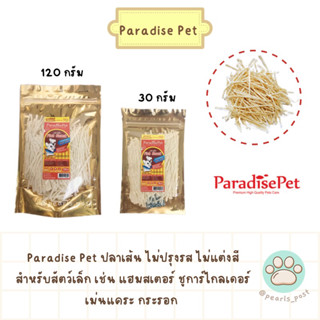 Paradise Pet - ปลาเส้น เสริมโปรตีน แคลเซียม สำหรับสัตว์เล็ก