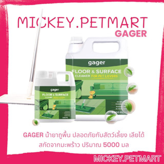 Gager (กาเจอร์) 5000มล. น้ำยาถูพื้น น้ำยาทำความสะอาดพื้น น้ำยาถูพื้นฆ่าเชื้อโรค เป็นมิตรกับเด็กและสัตว์เลี้ยง