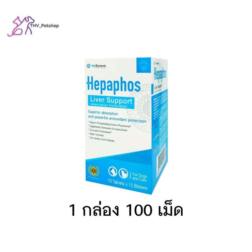 Hepaphos Liver Support วิตามินบำรุงตับสำหรับ สุนัข แมว(1 กล่อง 100เม็ด)