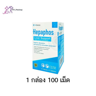 Hepaphos Liver Support วิตามินบำรุงตับสำหรับ สุนัข แมว(1 กล่อง 100เม็ด) Exp 11/2024