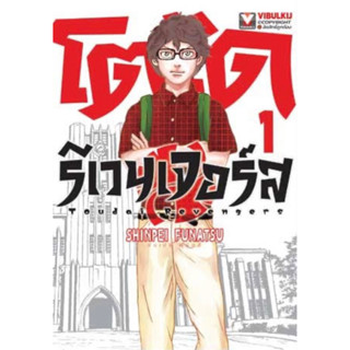 หนังสือการ์ตูน โตได รีเวนเจอร์ (แยกเล่ม-ล่าสุด)