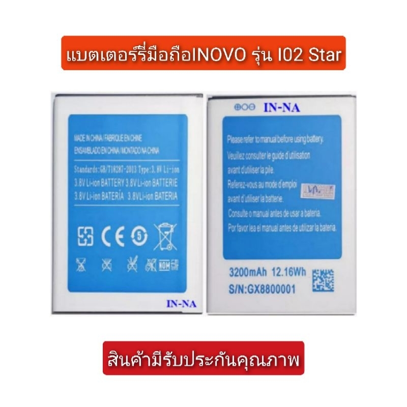 แบตเตอร์รี่ Inovo รุ่น (IN-NA) สินค้าจากบริษัทมีรับประกันคุณภาพ